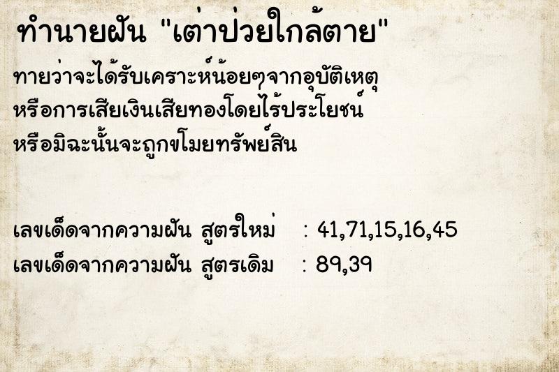 ทำนายฝันทำนายฝันเต่าป่วยใกล้ตาย