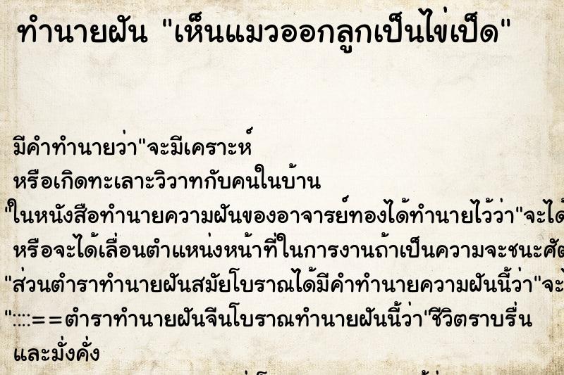 ทำนายฝัน เห็นแมวออกลูกเป็นไข่เป็ด ทำนายฝัน เห็นแมวออกลูกเป็นไข่เป็ด