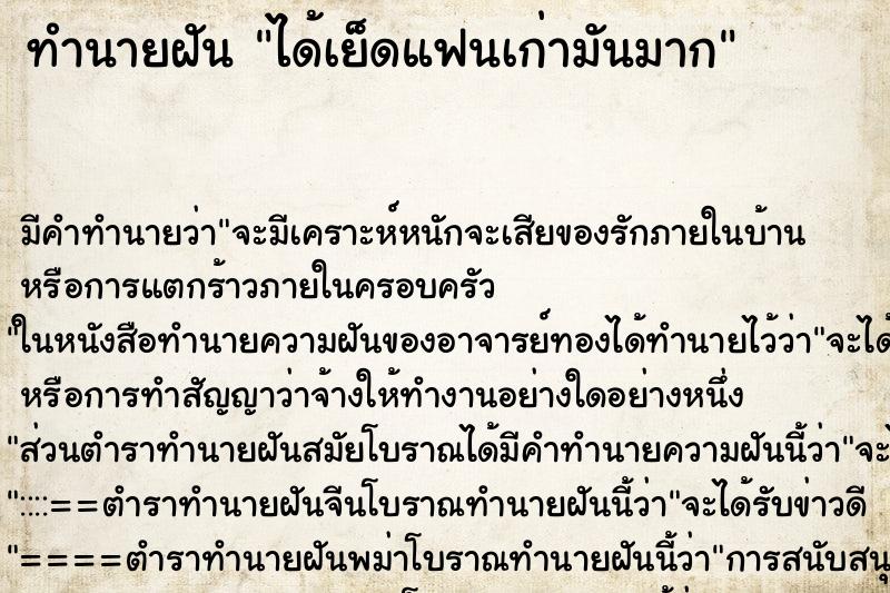 ทำนายฝัน ได้เย็ดแฟนเก่ามันมาก ทำนายฝัน ได้เย็ดแฟนเก่ามันมาก