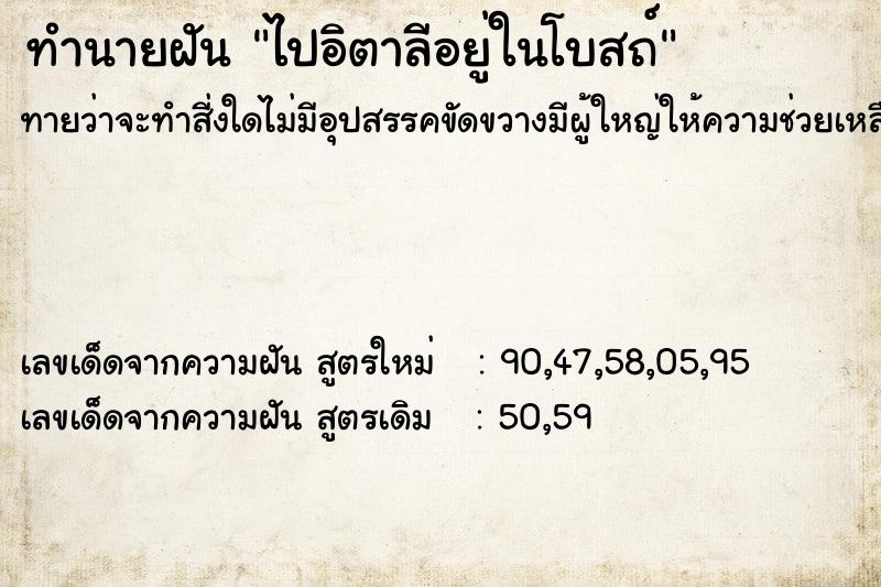 ทำนายฝันทำนายฝันไปอิตาลีอยู่ในโบสถ์