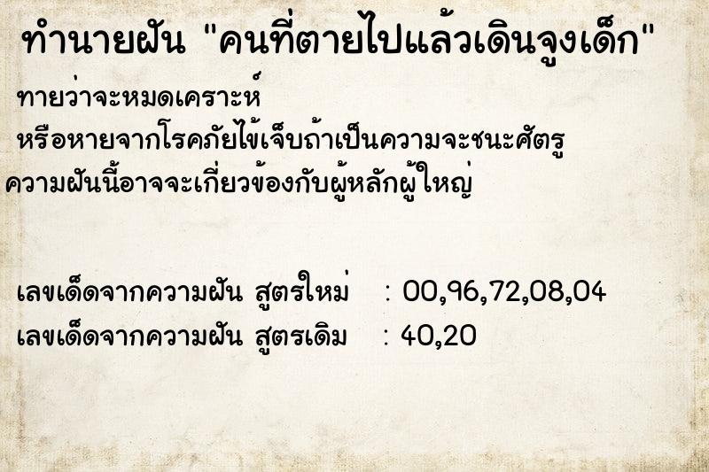 ทำนายฝันb51ca4c9a0c97f6e3e05de26914abb4dคนที่ตายไปแล้วเดินจูงเด็ก ทำนายฝันทำนายฝันb51ca4c9a0c97f6e3e05de26914abb4dคนที่ตายไปแล้วเดินจูงเด็ก