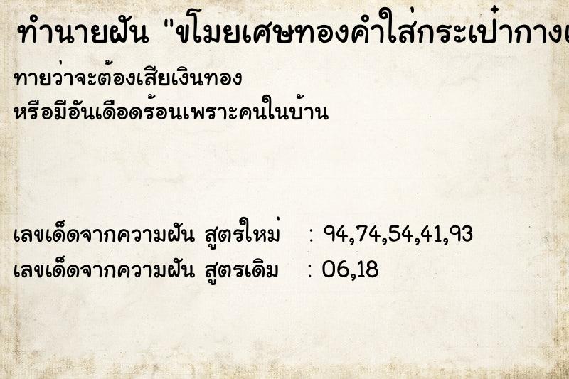 ทำนายฝันขโมยเศษทองคำใส่กระเป๋ากางเกง ทำนายฝันทำนายฝันขโมยเศษทองคำใส่กระเป๋ากางเกง