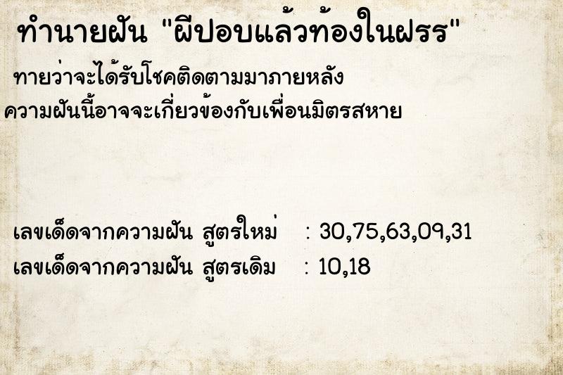 ทำนายฝันทำนายฝันผีปอบแล้วท้องในฝรร