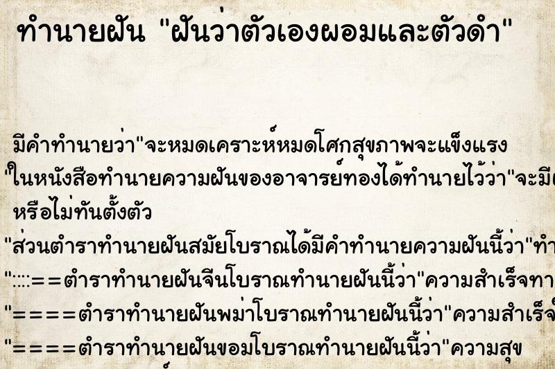 ทำนายฝัน ฝันว่าตัวเองผอมและตัวดำ ทำนายฝัน ฝันว่าตัวเองผอมและตัวดำ