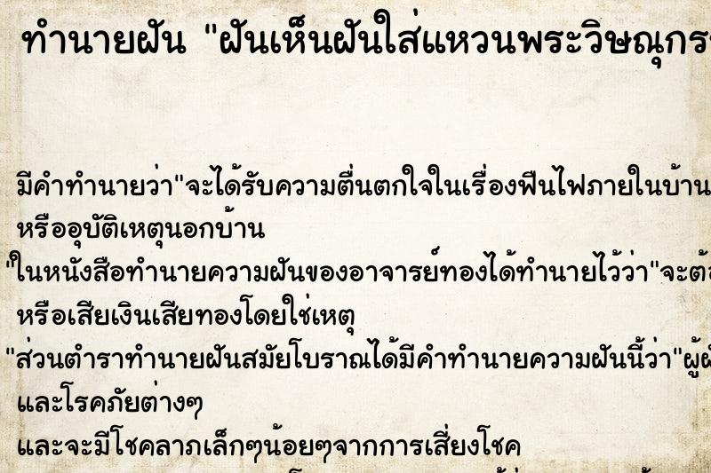 ทำนายฝัน ฝันเห็นฝันใส่แหวนพระวิษณุกรรม ทำนายฝัน ฝันเห็นฝันใส่แหวนพระวิษณุกรรม