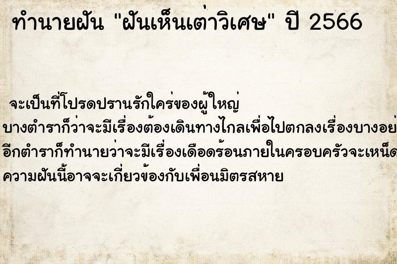 ทำนายฝันทำนายฝันฝันเห็นเต่าวิเศษ