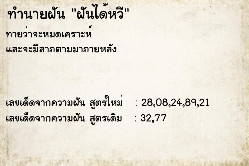 ทำนายฝันฝันได้หวี ทำนายฝันทำนายฝันฝันได้หวี