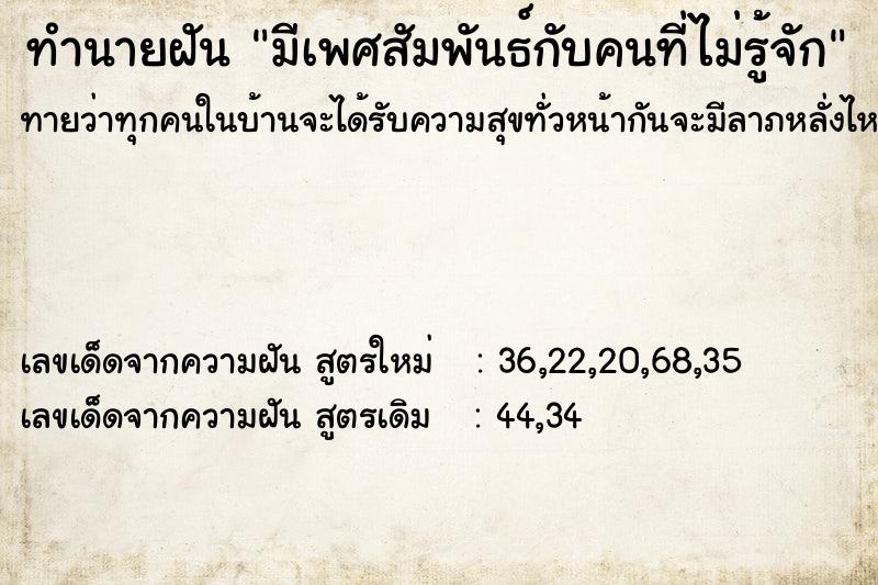 ทำนายฝันมีเพศสัมพันธ์กับคนที่ไม่รู้จัก ทำนายฝันทำนายฝันมีเพศสัมพันธ์กับคนที่ไม่รู้จัก