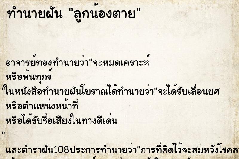 ทำนายฝัน ลูกน้องตาย ตำราโบราณ แม่นที่สุดในโลก