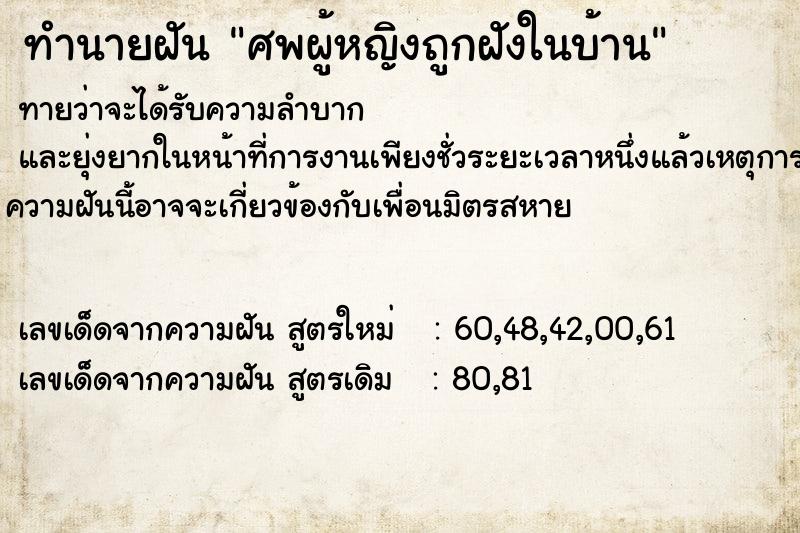 ทำนายฝันศพผู้หญิงถูกฝังในบ้าน ทำนายฝันทำนายฝันศพผู้หญิงถูกฝังในบ้าน