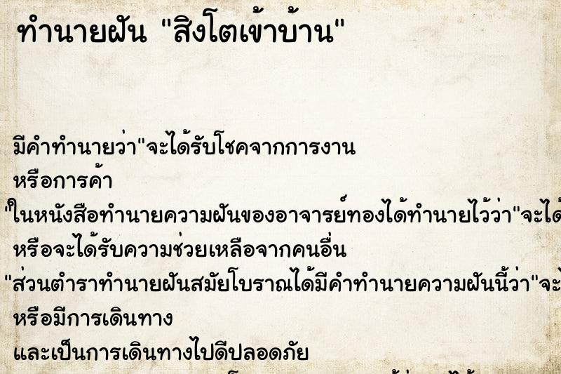 ทำนายฝัน สิงโตเข้าบ้าน ทำนายฝัน สิงโตเข้าบ้าน