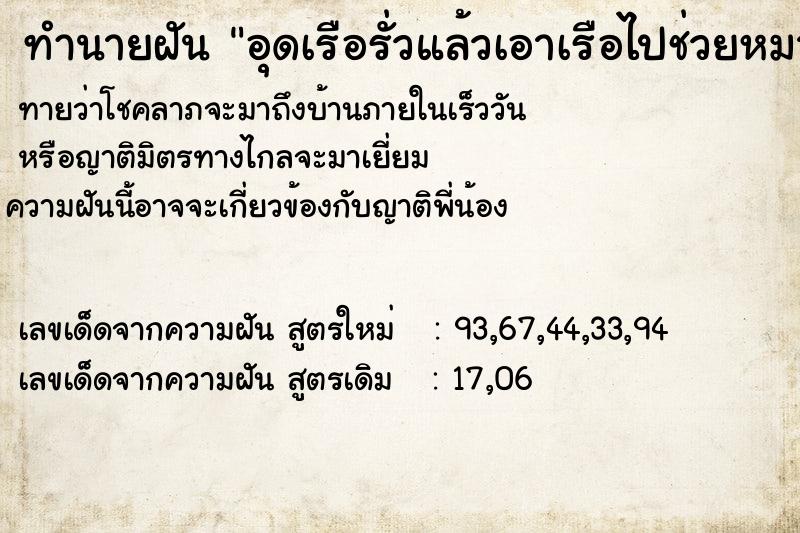 ทำนายฝันทำนายฝันอุดเรือรั่วแล้วเอาเรือไปช่วยหมาโดนน้ำซัดบาดเจ็บ