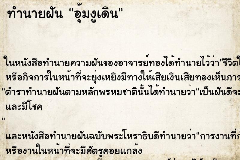 ทำนายฝันอุ้มงูเดิน ทำนายฝันทำนายฝันอุ้มงูเดิน