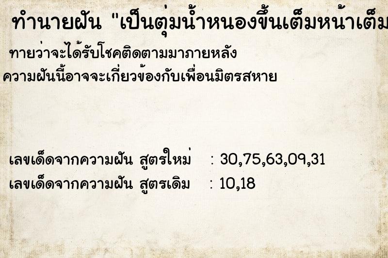 ทำนายฝันทำนายฝันเป็นตุ่มน้ำหนองขึ้นเต็มหน้าเต็มตัว