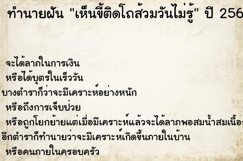 ทำนายฝันเห็นขี้ติดโถส้วมวันไม่รู้ ทำนายฝันทำนายฝันเห็นขี้ติดโถส้วมวันไม่รู้
