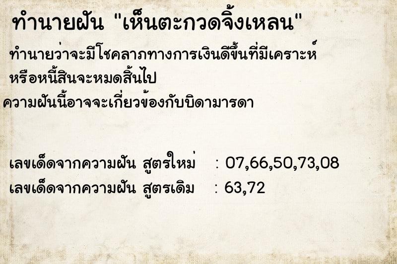 ทำนายฝันเห็นตะกวดจิ้งเหลน ทำนายฝันทำนายฝันเห็นตะกวดจิ้งเหลน