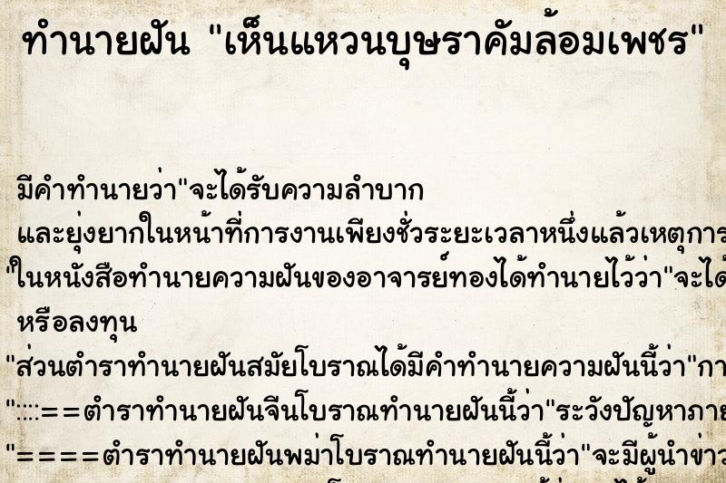 ทำนายฝัน เห็นแหวนบุษราคัมล้อมเพชร ทำนายฝัน เห็นแหวนบุษราคัมล้อมเพชร