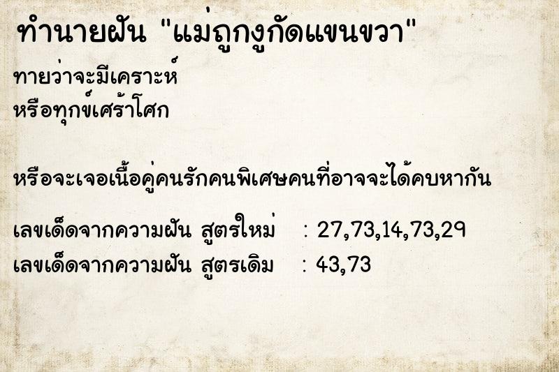 ทำนายฝันทำนายฝันแม่ถูกงูกัดแขนขวา