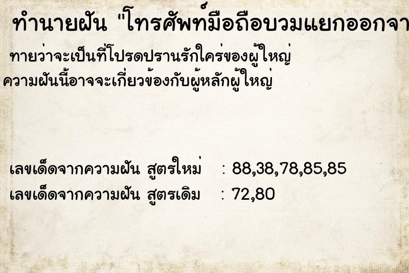 ทำนายฝันทำนายฝันโทรศัพท์มือถือบวมแยกออกจากกัน