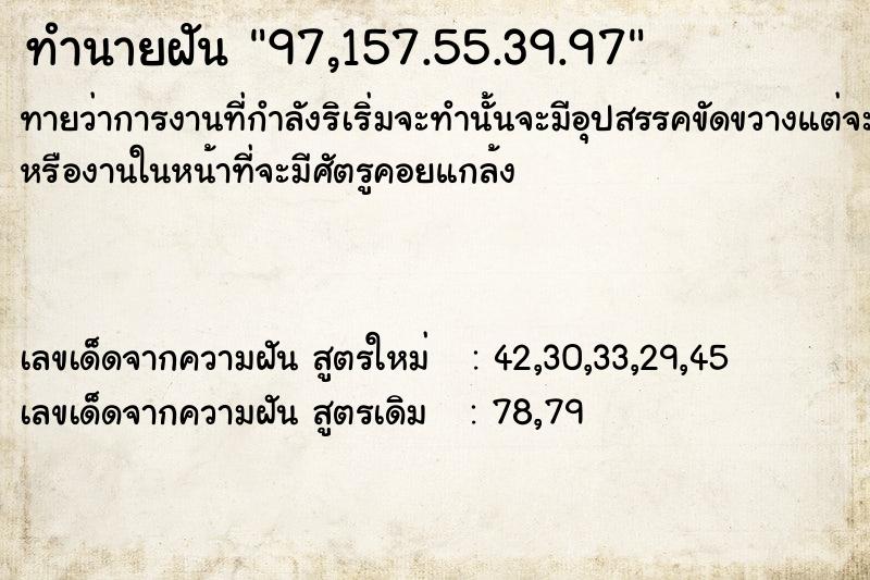 ทำนายฝันทำนายฝัน97,157.55.39.97