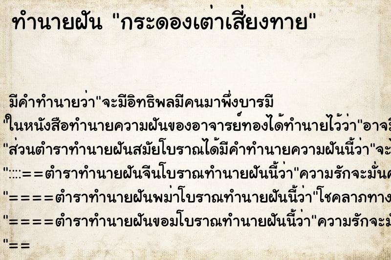 ทำนายฝัน กระดองเต่าเสี่ยงทาย ทำนายฝัน กระดองเต่าเสี่ยงทาย