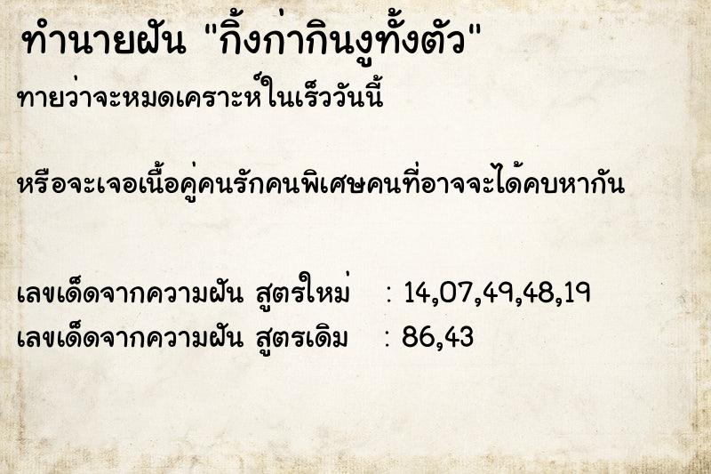 ทำนายฝันกิ้งก่ากินงูทั้งตัว ทำนายฝันทำนายฝันกิ้งก่ากินงูทั้งตัว