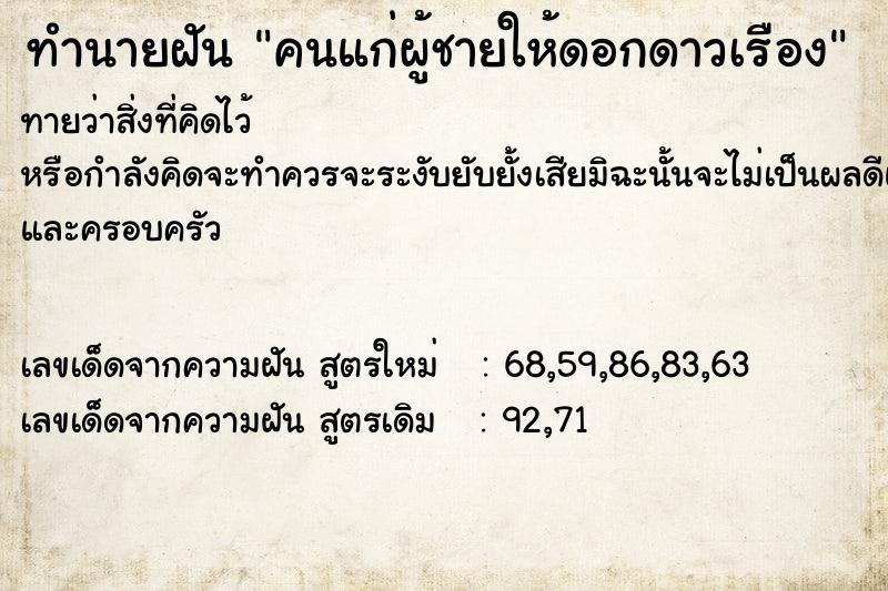 ทำนายฝันคนแก่ผู้ชายให้ดอกดาวเรือง ทำนายฝันทำนายฝันคนแก่ผู้ชายให้ดอกดาวเรือง