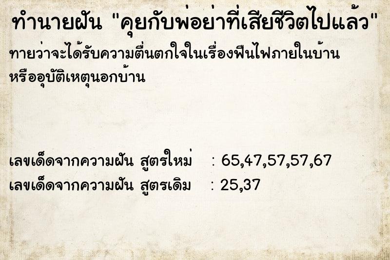 ทำนายฝันทำนายฝันคุยกับพ่อย่าที่เสียชีวิตไปแล้ว