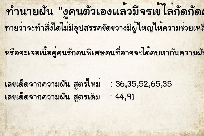 ทำนายฝันงูคนตัวเองแล้วมีจรเข้ไล่กัดกัดคนในครอบครัว ทำนายฝันทำนายฝันงูคนตัวเองแล้วมีจรเข้ไล่กัดกัดคนในครอบครัว