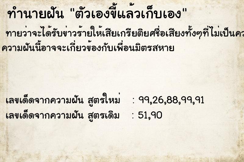 ทำนายฝันตัวเองขี้แล้วเก็บเอง ทำนายฝันทำนายฝันตัวเองขี้แล้วเก็บเอง