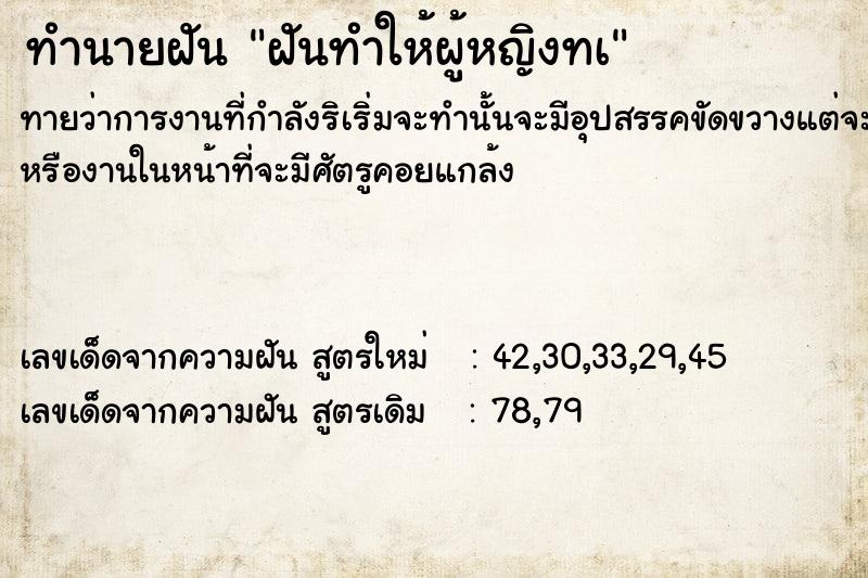 ทำนายฝัน ฝันทำให้ผู้หญิงทà ทำนายฝัน ฝันทำให้ผู้หญิงทà