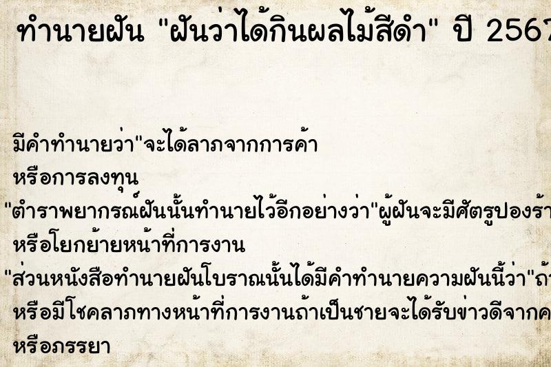 ทำนายฝันฝันว่าได้กินผลไม้สีดำ ทำนายฝันทำนายฝันฝันว่าได้กินผลไม้สีดำ