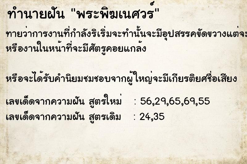 ทำนายฝันทำนายฝันพระพิฆเนศวร์​