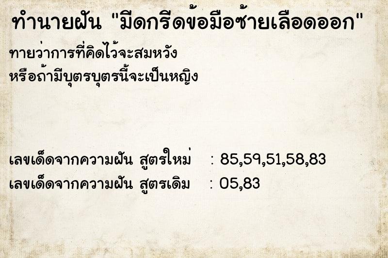 ทำนายฝัน มีดกรีดข้อมือซ้ายเลือดออก ทำนายฝัน มีดกรีดข้อมือซ้ายเลือดออก
