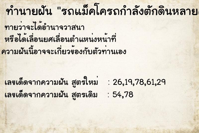 ทำนายฝันรถแม็คโครถกำลังตักดินหลายคันเรียงกัน ทำนายฝันทำนายฝันรถแม็คโครถกำลังตักดินหลายคันเรียงกัน