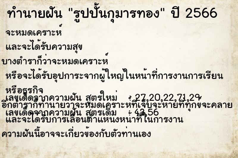 ทำนายฝัน รูปปั้นกุมารทอง ทำนายฝัน รูปปั้นกุมารทอง