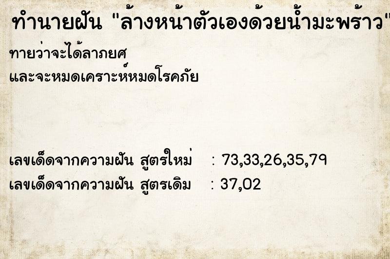 ทำนายฝันล้างหน้าตัวเองด้วยน้ำมะพร้าว ทำนายฝันทำนายฝันล้างหน้าตัวเองด้วยน้ำมะพร้าว
