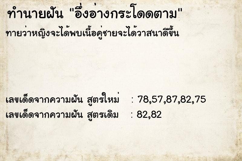 ทำนายฝันอึ่งอ่างกระโดดตาม ทำนายฝันทำนายฝันอึ่งอ่างกระโดดตาม