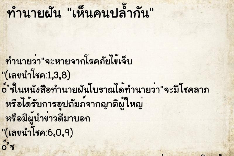 ทำนายฝันเห็นคนปล้ำกัน ทำนายฝันทำนายฝันเห็นคนปล้ำกัน