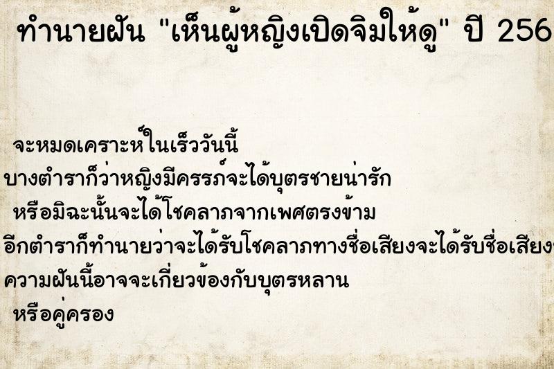 ทำนายฝันเห็นผู้หญิงเปิดจิมให้ดู ทำนายฝันทำนายฝันเห็นผู้หญิงเปิดจิมให้ดู