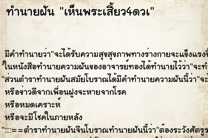 ทำนายฝันเห็นพระเสี้ยว4ดวà ทำนายฝันทำนายฝันเห็นพระเสี้ยว4ดวà