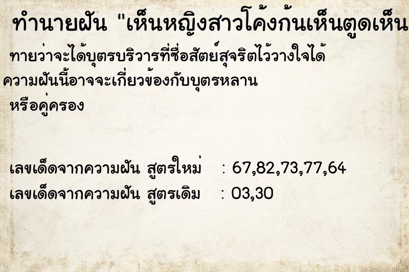 ทำนายฝันทำนายฝันเห็นหญิงสาวโค้งก้นเห็นตูดเห็นอวัยวะเพศหญิง