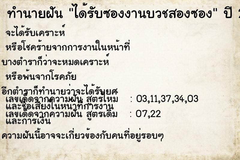 ทำนายฝัน ได้รับซองงานบวชสองซอง ตำราโบราณ แม่นที่สุดในโลก