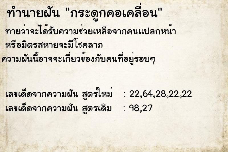 ทำนายฝันกระดูกคอเคลื่อน ทำนายฝันทำนายฝันกระดูกคอเคลื่อน