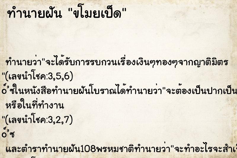 ทำนายฝัน ขโมยเป็ด ทำนายฝัน ขโมยเป็ด
