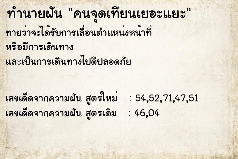 ทำนายฝันคนจุดเทียนเยอะแยะ ทำนายฝันทำนายฝันคนจุดเทียนเยอะแยะ