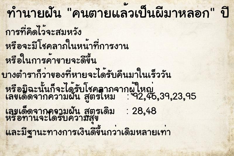 ทำนายฝัน คนตายแล้วเป็นผีมาหลอก ทำนายฝัน คนตายแล้วเป็นผีมาหลอก