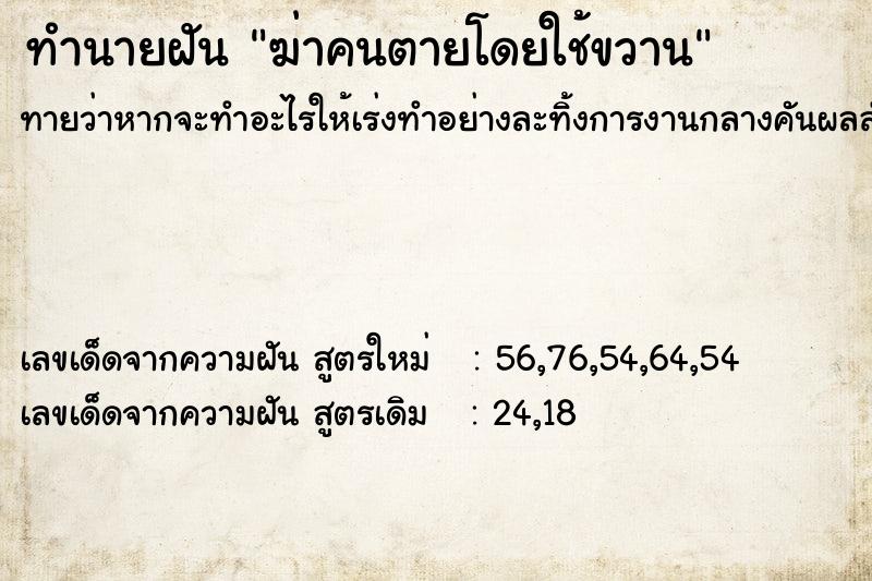 ทำนายฝันฆ่าคนตายโดยใช้ขวาน ทำนายฝันทำนายฝันฆ่าคนตายโดยใช้ขวาน