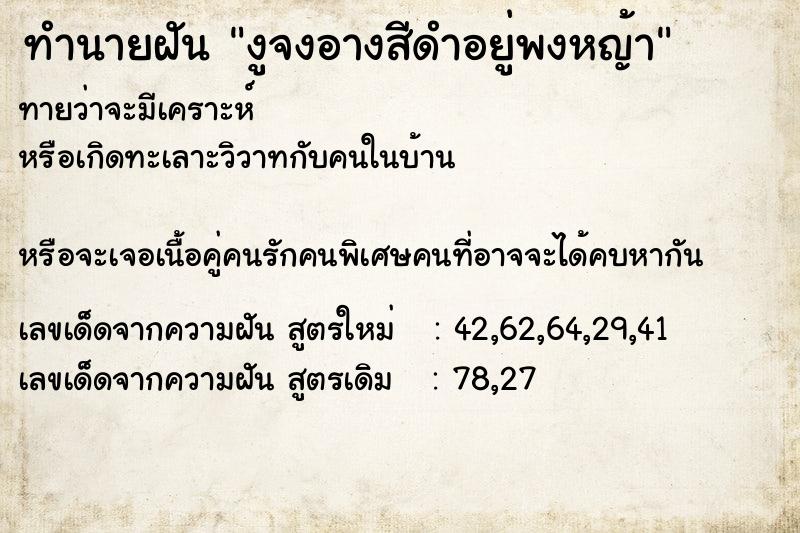 ทำนายฝันงูจงอางสีดำอยู่พงหญ้า ทำนายฝันทำนายฝันงูจงอางสีดำอยู่พงหญ้า