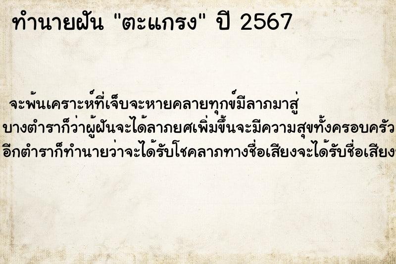 ทำนายฝันทำนายฝันตะแกรง